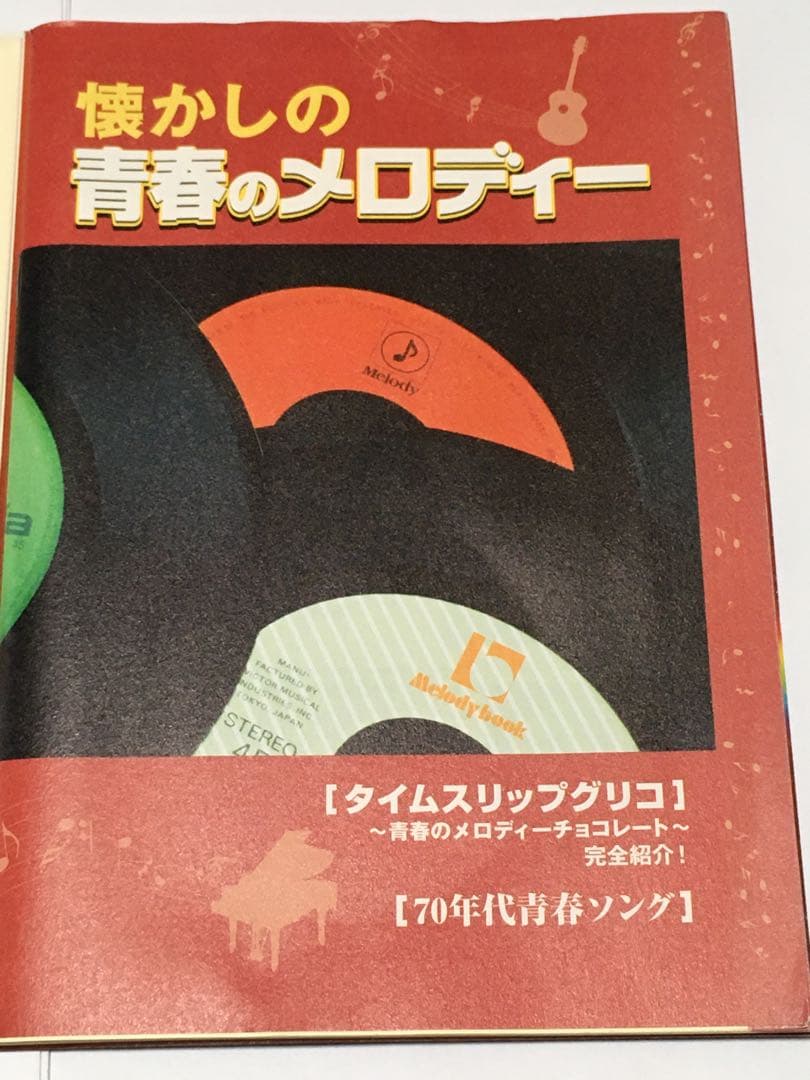 タイムスリップグリコ 青春のメロディー 第１弾 フルコンプ + α