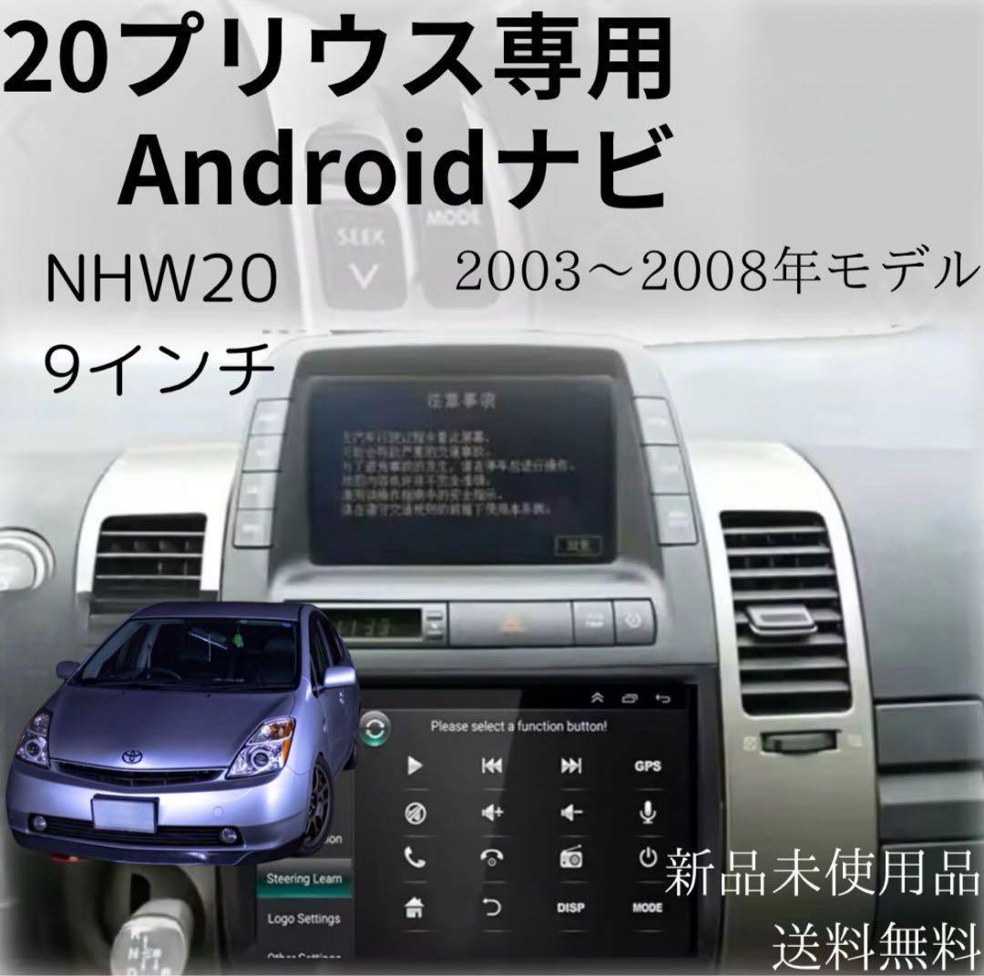 トヨタ プリウス NHW 20 Androidナビ 9インチ CarPlay
