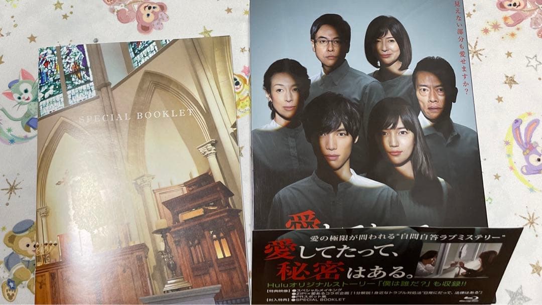 愛してたって　秘密はある。 Blu-ray BOX〈6枚組〉