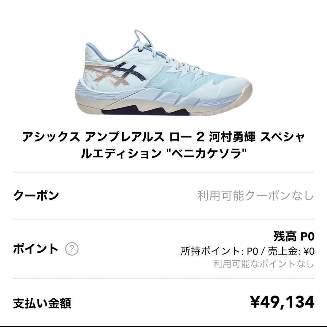 ASICS バスケットボールシューズ 河村ゆうき　ライトブルーRT
