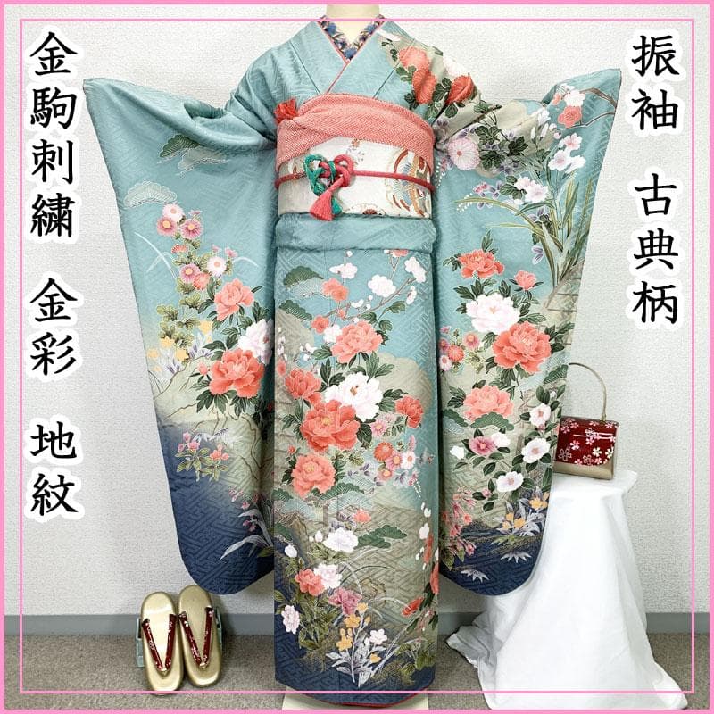 510z41☆振袖 古典柄 金駒刺繍 金彩 地紋 牡丹 水色☆美品 成人式結婚式