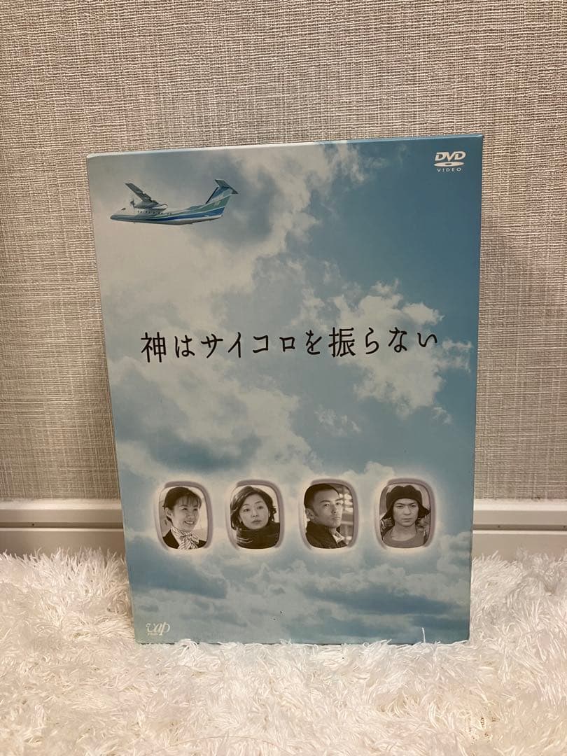 【美品】神はサイコロを振らない DVD-BOX