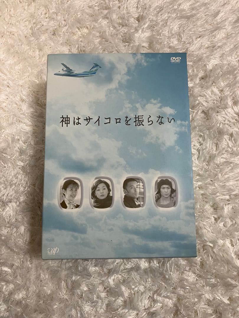 【美品】神はサイコロを振らない DVD-BOX