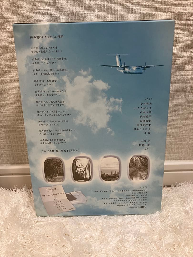 【美品】神はサイコロを振らない DVD-BOX