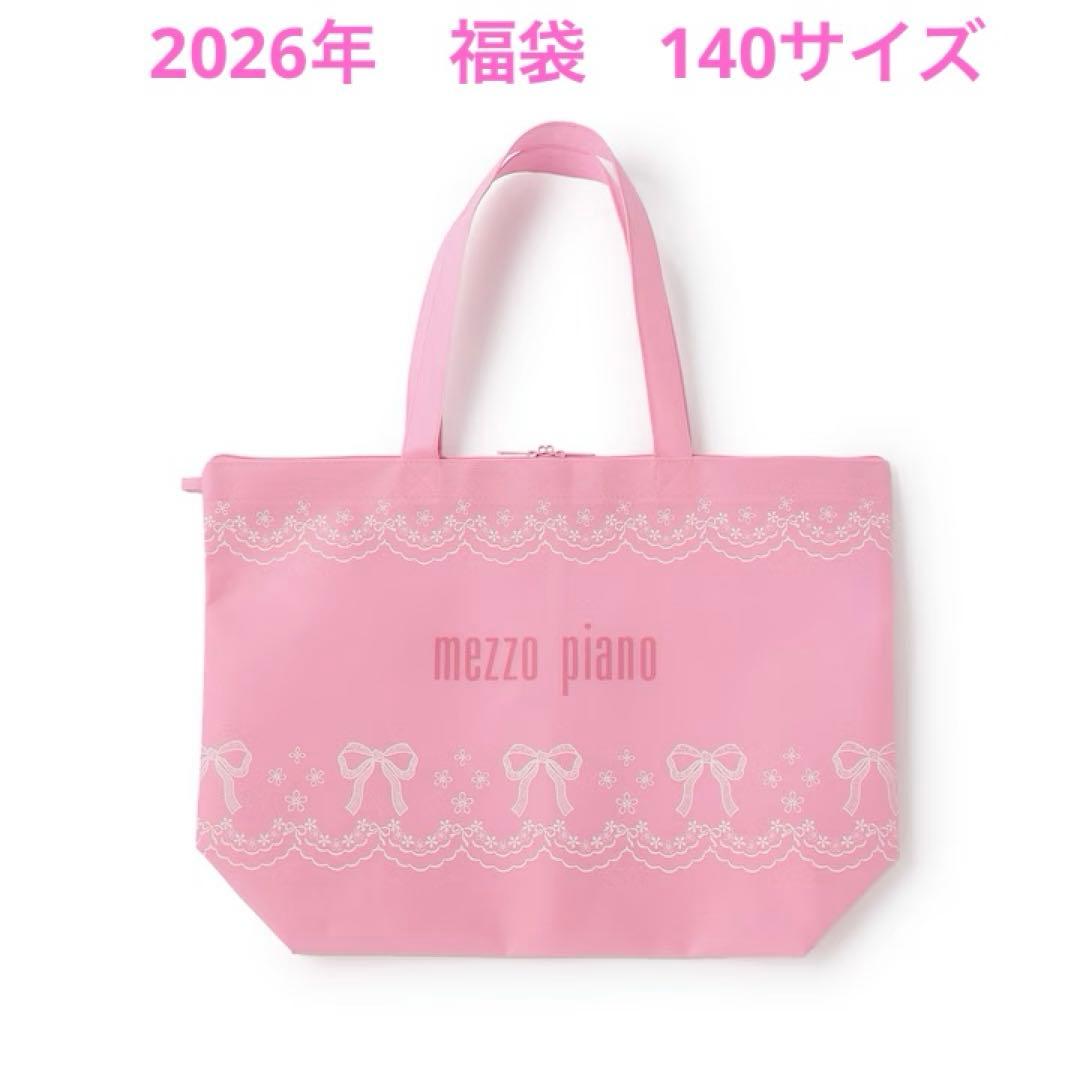 メゾピアノ　2026 福袋　サイズ140 Aセット