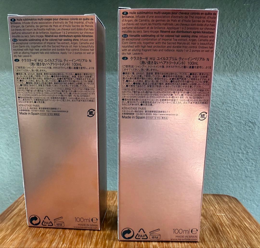 ケラスターゼユイルスブリムティーインペリアルN×2