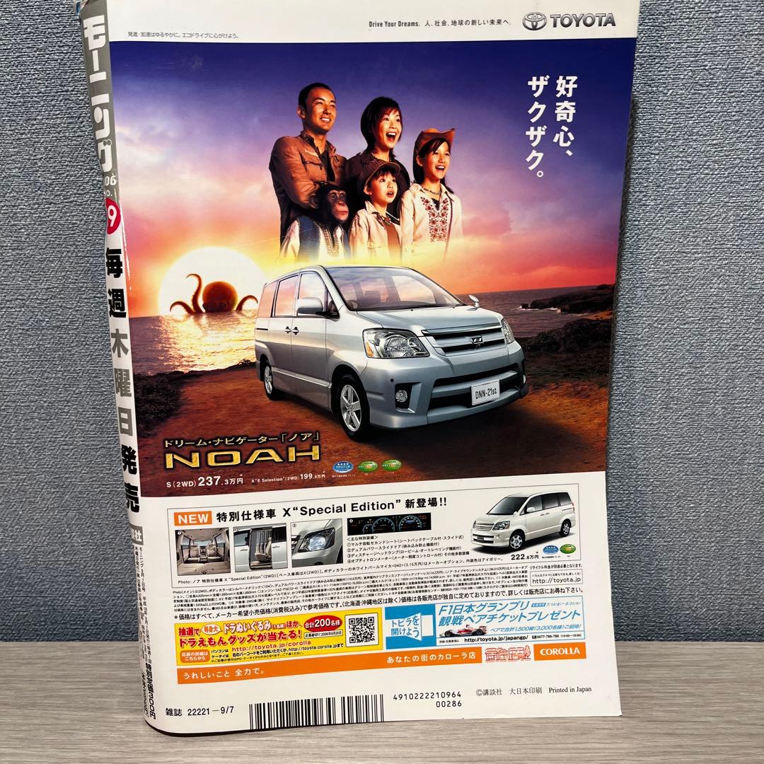 【超貴重】週刊モーニング　2006年9月7日　バガボンド表紙　15℃以下で変化