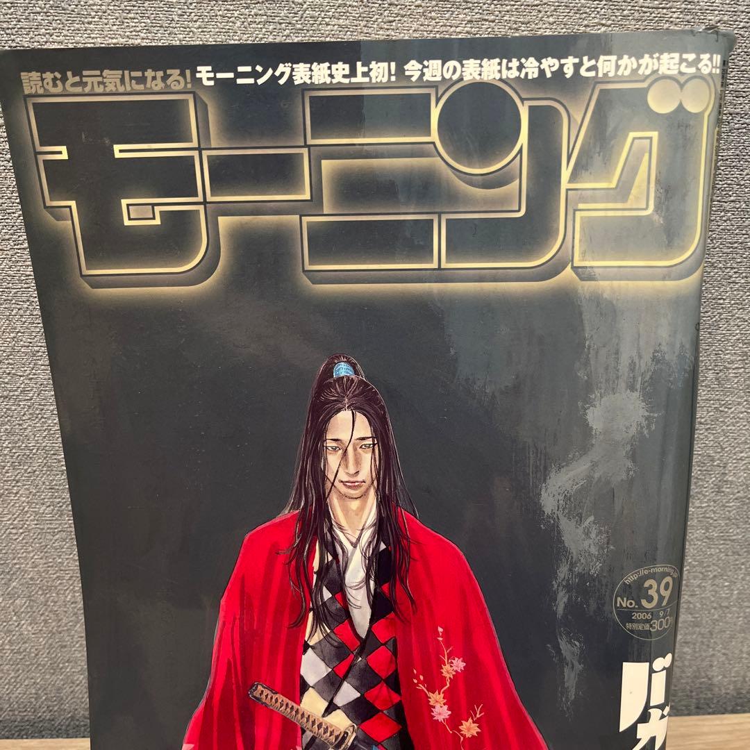 【超貴重】週刊モーニング　2006年9月7日　バガボンド表紙　15℃以下で変化