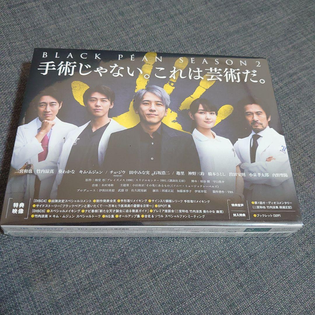 ブラックペアン シーズン2 Blu-ray BOX〈5枚組〉