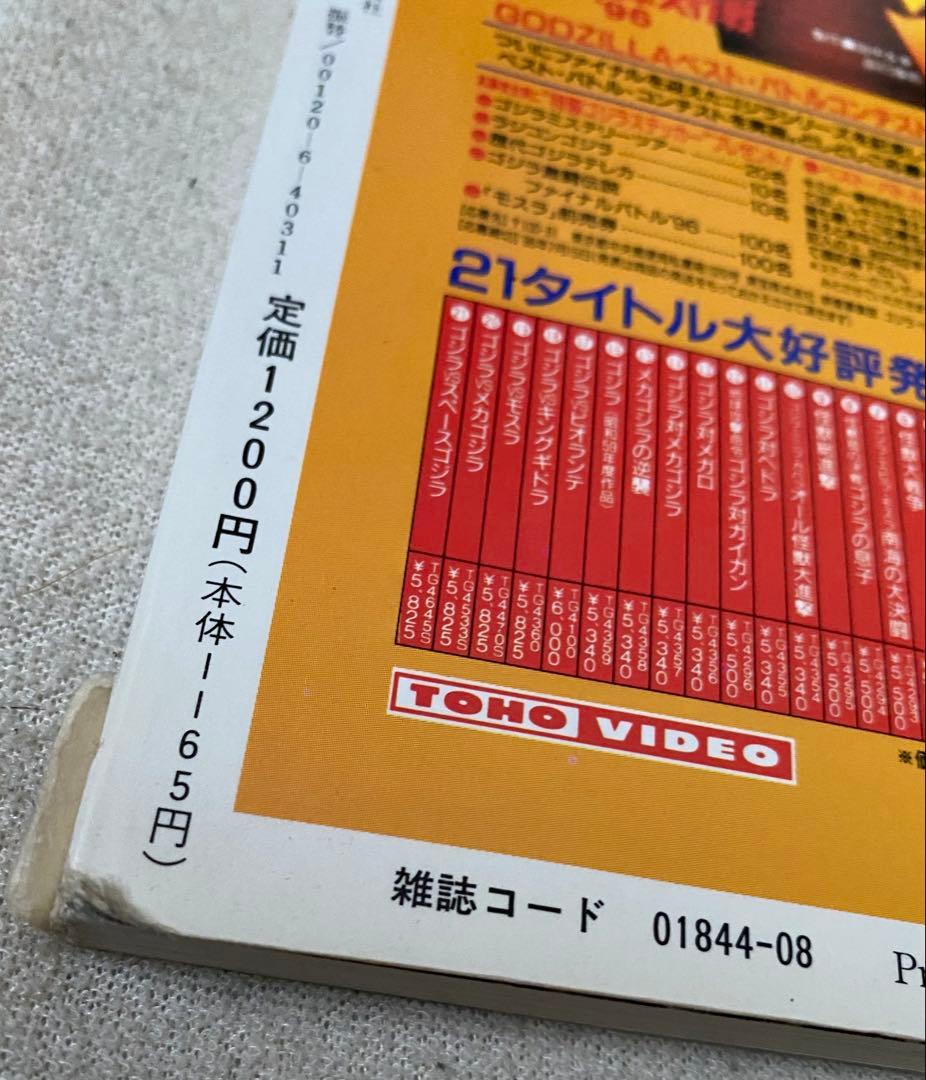 希少 朝日ソノラマ 宇宙船別冊 怪獣・ヒーローお宝鑑定カタログ 絶版本 ソフビ