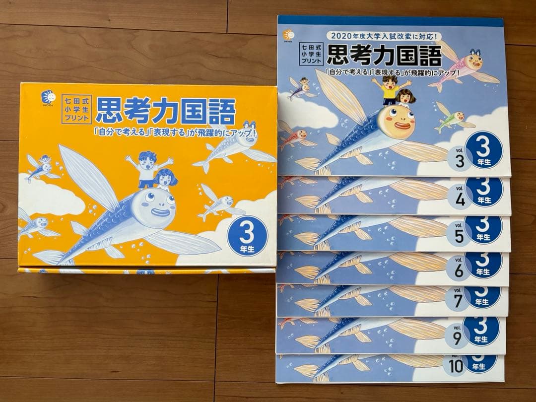 七田式小学生プリント　思考力国語 3年