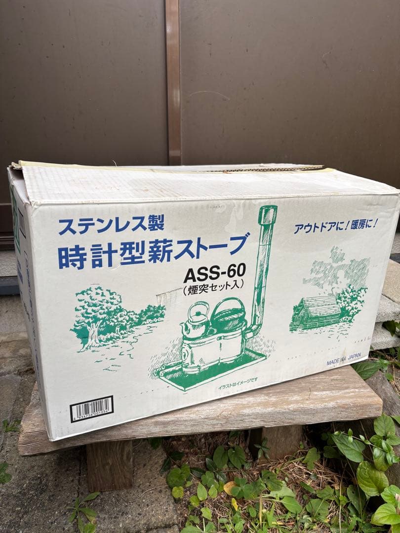 ステンレス製 時計型薪ストーブセット ASS-60新品未使用　日本製