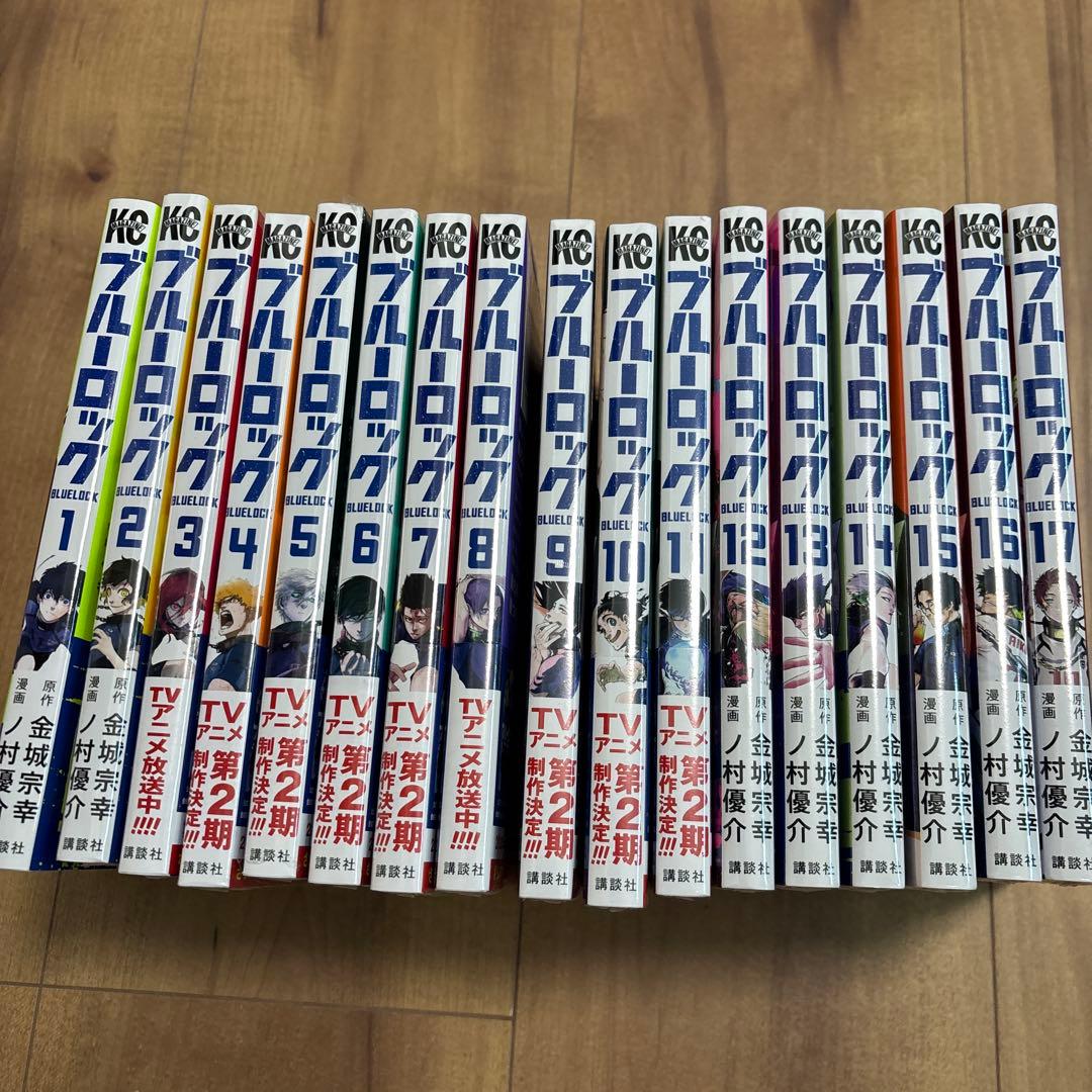 ブルーロック 全17巻セット