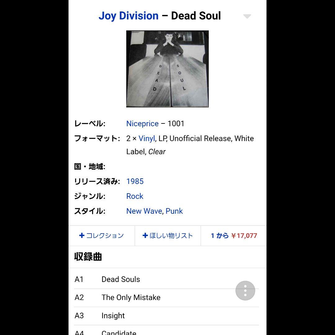 激レア Joy Division DEAD SOUL 2枚組 レコード LP