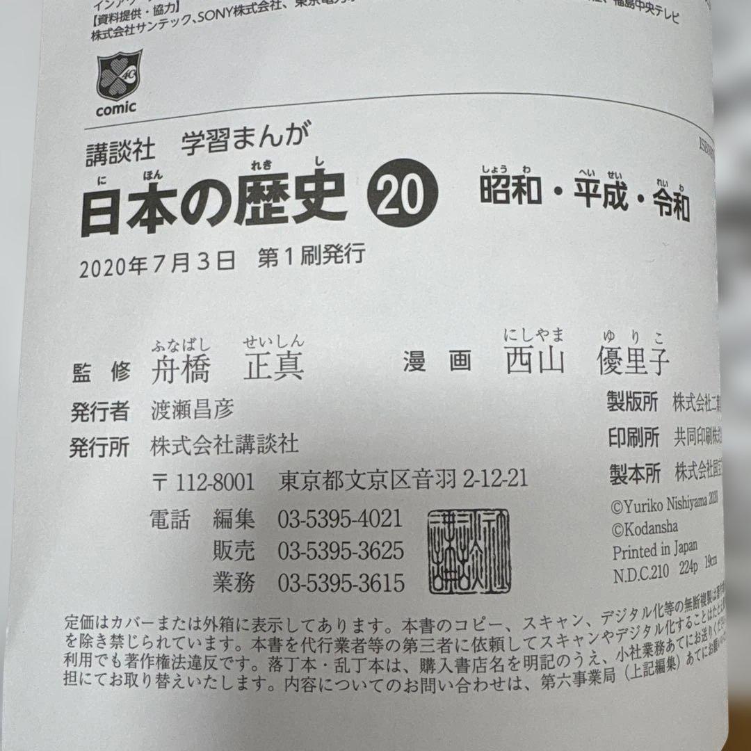 日本の歴史 全巻セット 20巻 + 歴史人物データカード120枚 ＋ 袋と箱付