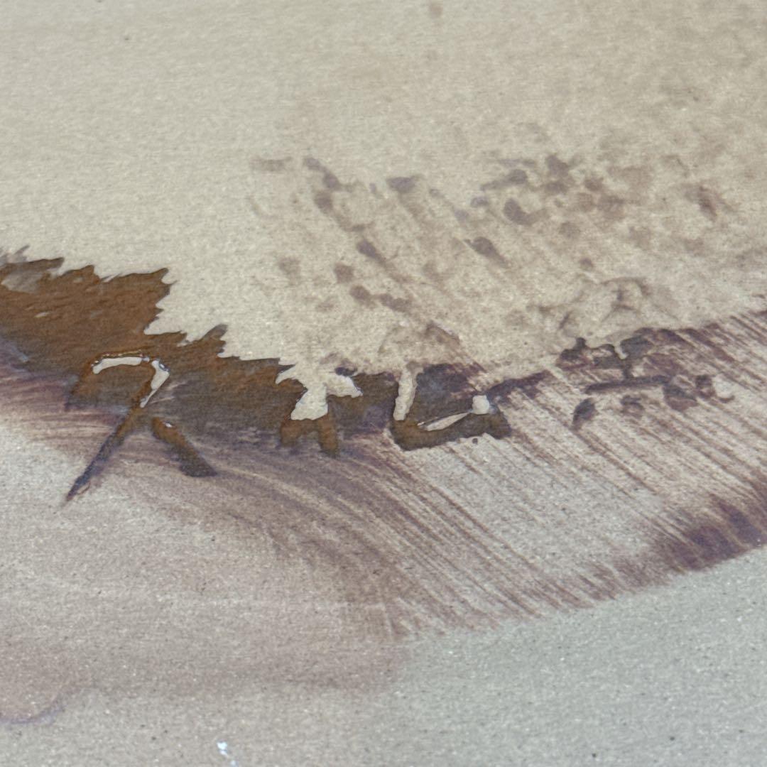 【美品】常滑焼 久松窯 　丸壺 蓋付き 10号