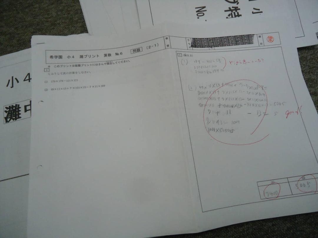 希学園４年　灘クラブ特訓（国算）灘プリント（国算理）２０１８年度版　希少限定一点