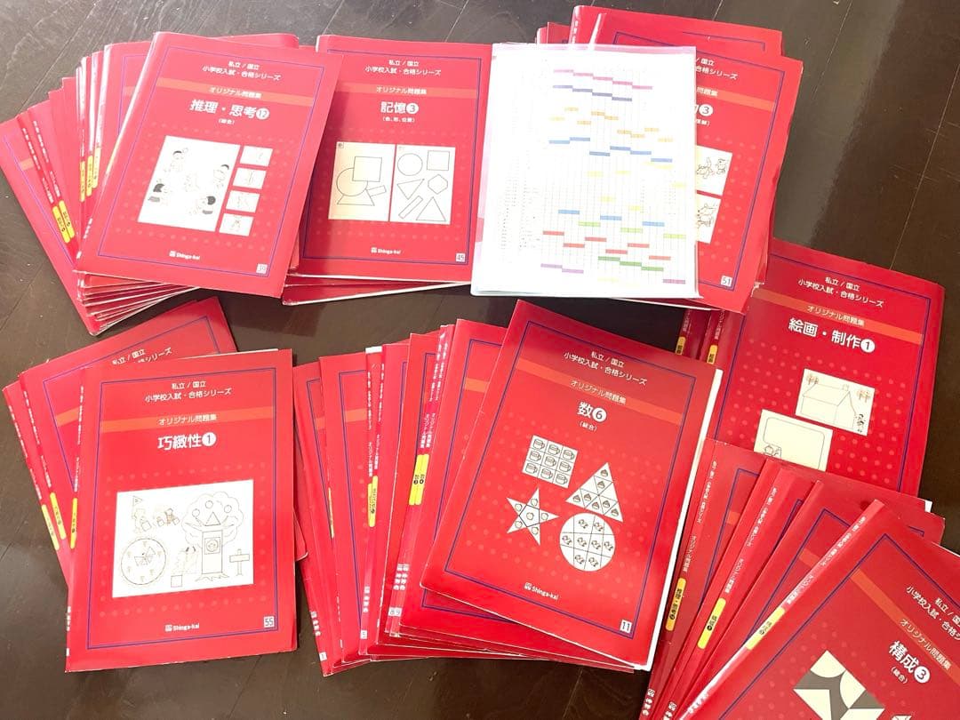 ミモト様　伸芽会オリジナル問題集全63冊セット