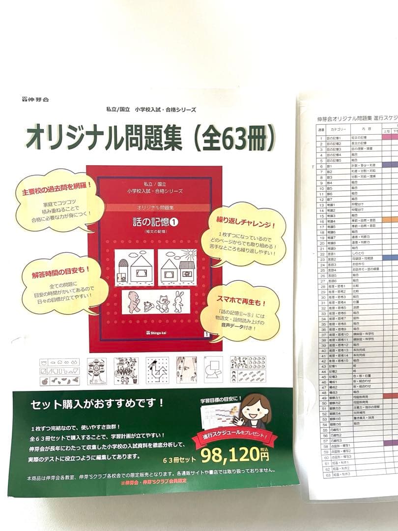 ミモト様　伸芽会オリジナル問題集全63冊セット