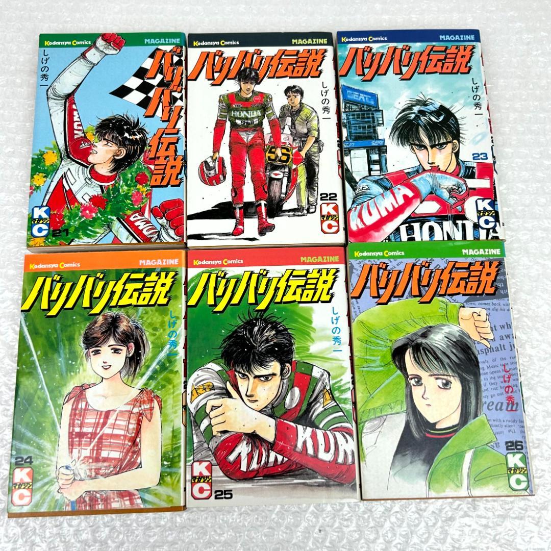 バリバリ伝説　しげの秀一　全巻セット (1-38巻)　多数初版