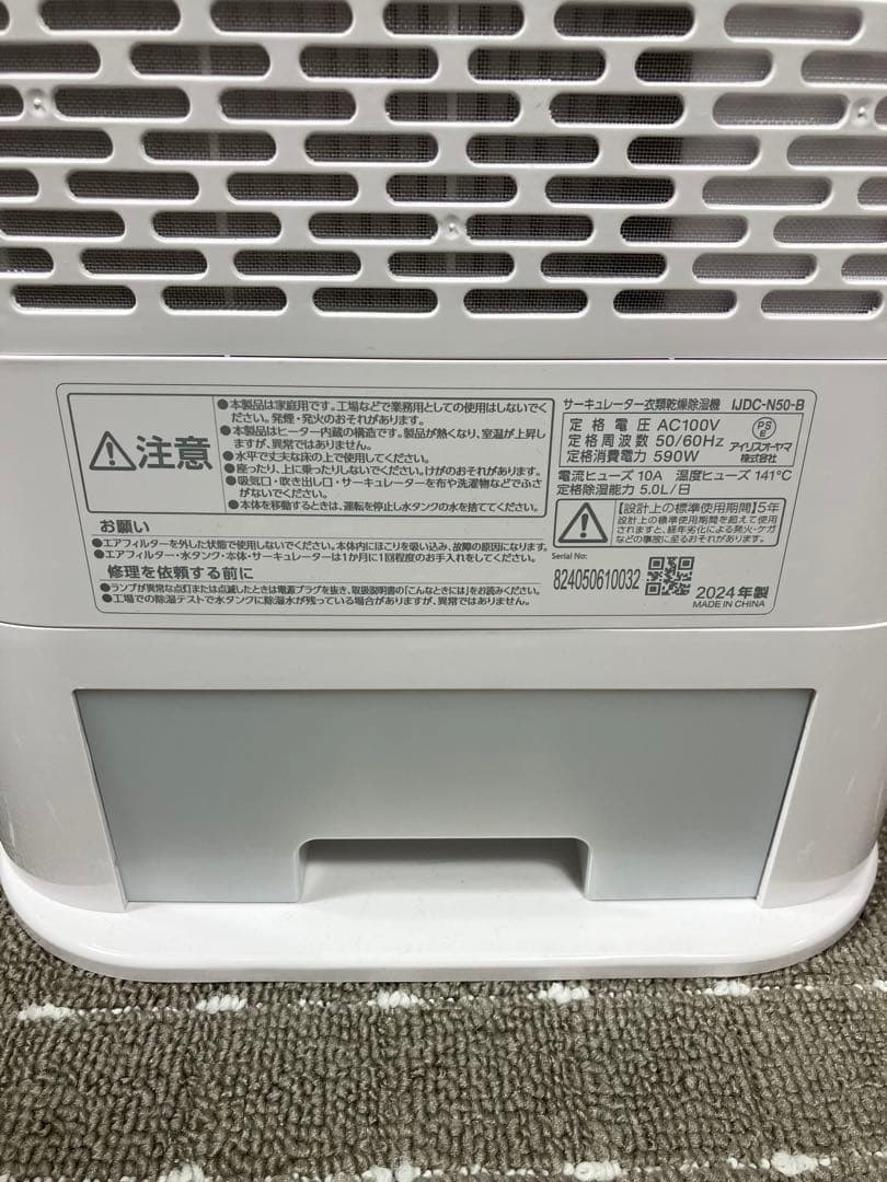 アイリスオーヤマ 衣類乾燥除湿機 IJD-I50（2024年製）