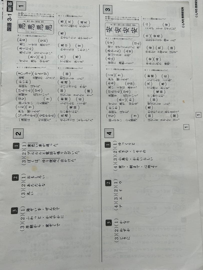 しちだ式☆思考力国語・算数 3年生 セット