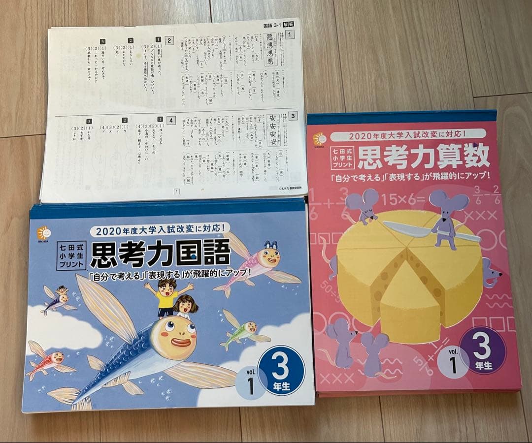 しちだ式☆思考力国語・算数 3年生 セット