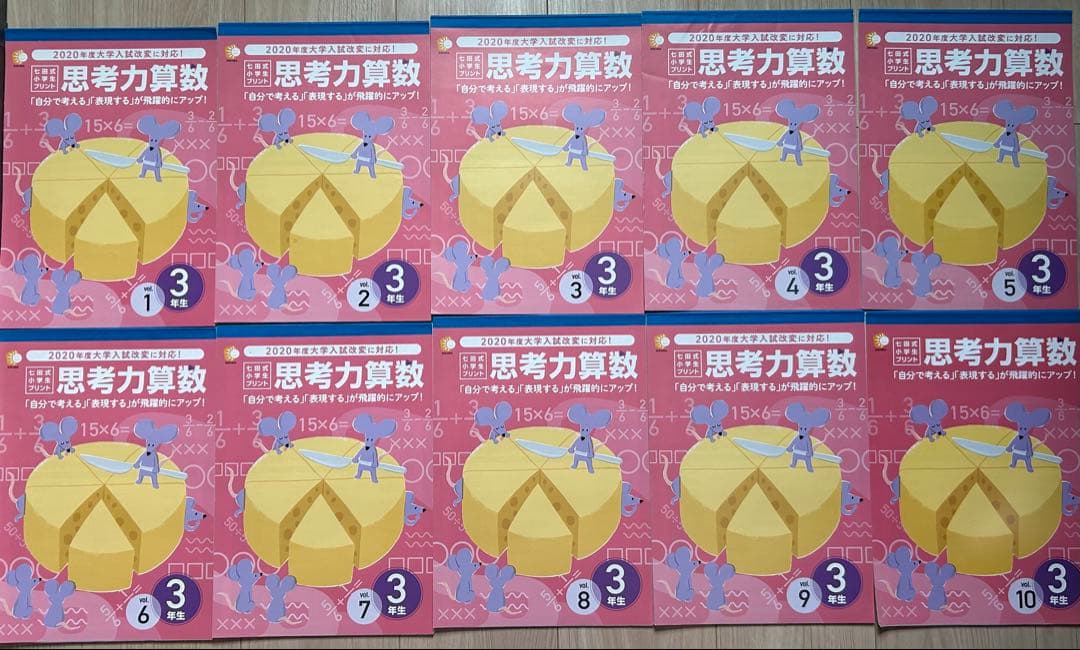 しちだ式☆思考力国語・算数 3年生 セット