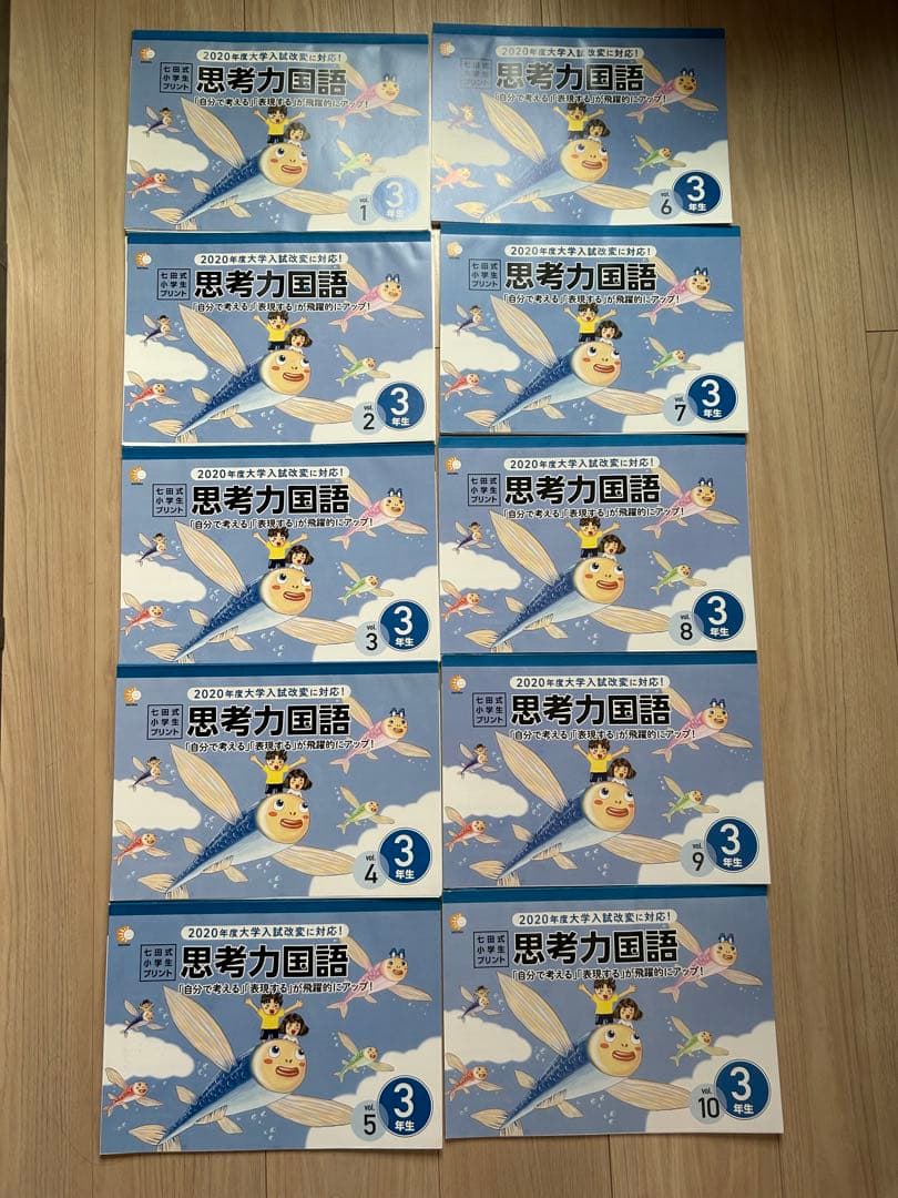 しちだ式☆思考力国語・算数 3年生 セット