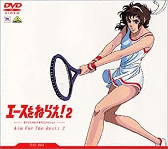 TMS DVD COLLECTION　エースをねらえ！ 2　DVD-BOX