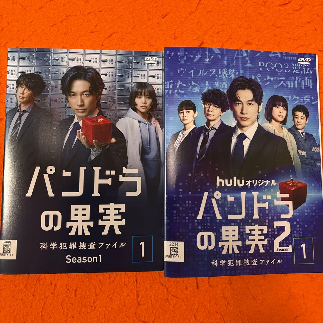 パンドラの果実　科学犯罪捜査ファイル　シーズン1+2 DVD 全巻セット