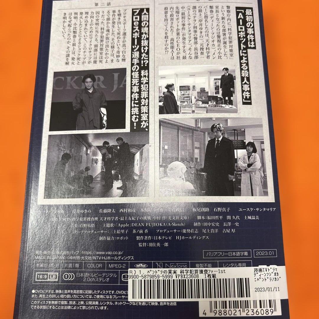 パンドラの果実　科学犯罪捜査ファイル　シーズン1+2 DVD 全巻セット