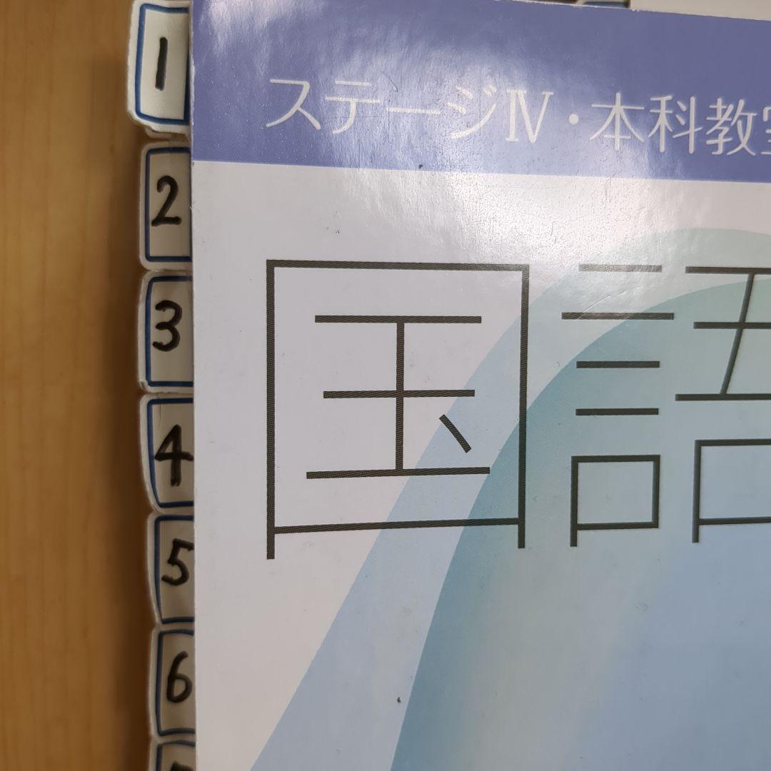 日能研　2024年度　5年　テキスト　問題集（栄冠への道）と解答　計算と漢字