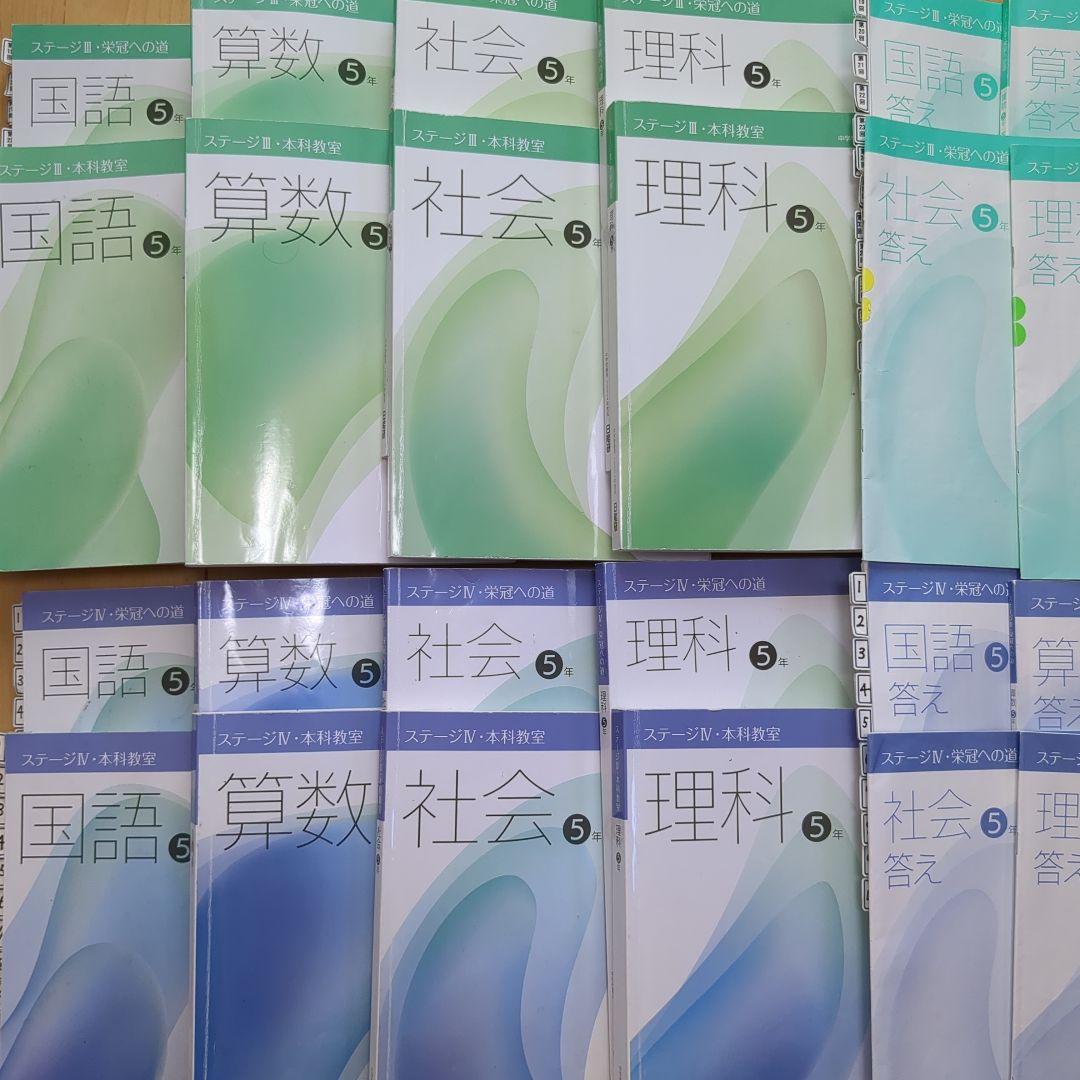 日能研　2024年度　5年　テキスト　問題集（栄冠への道）と解答　計算と漢字