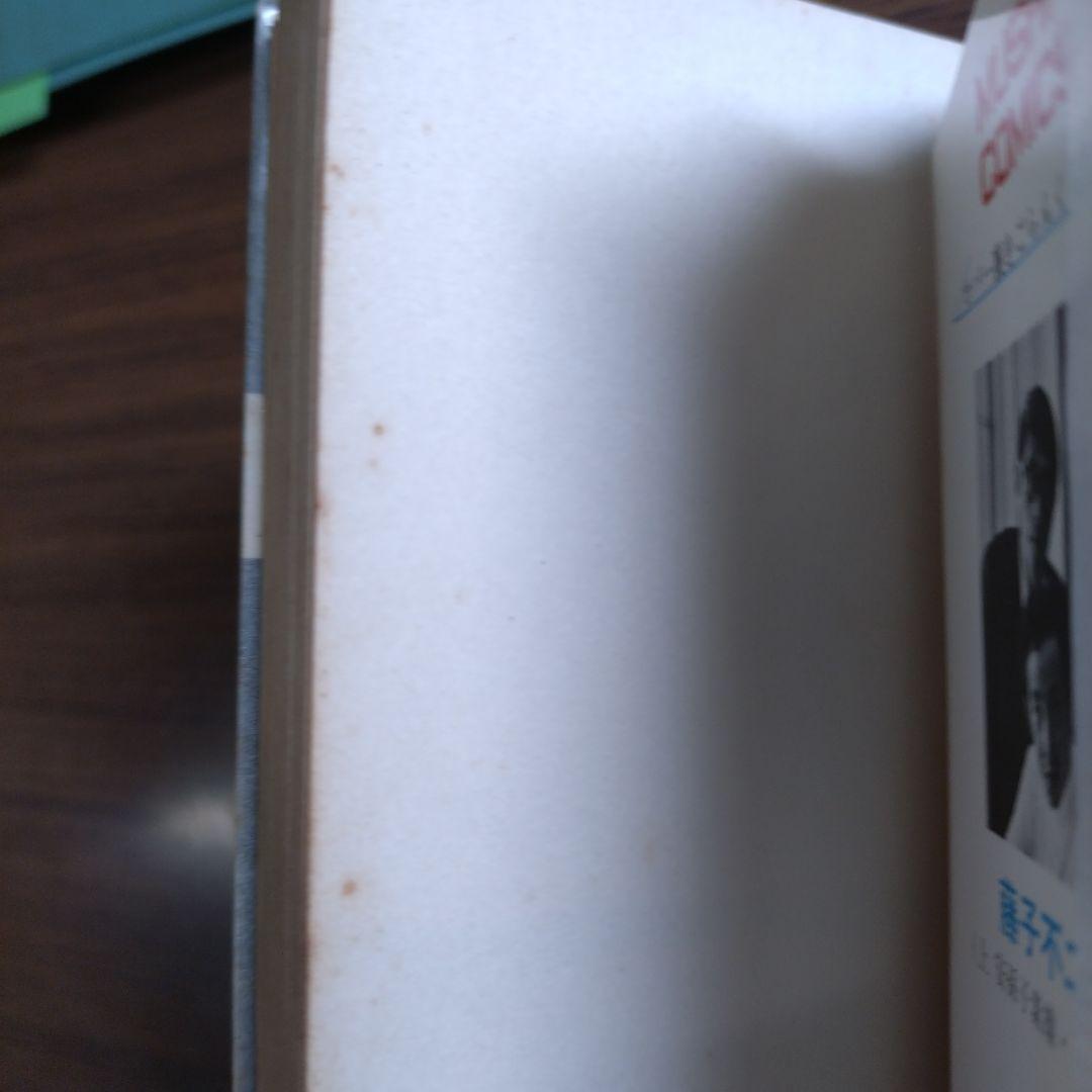 藤子不二雄 ビッグ・1(全1巻)