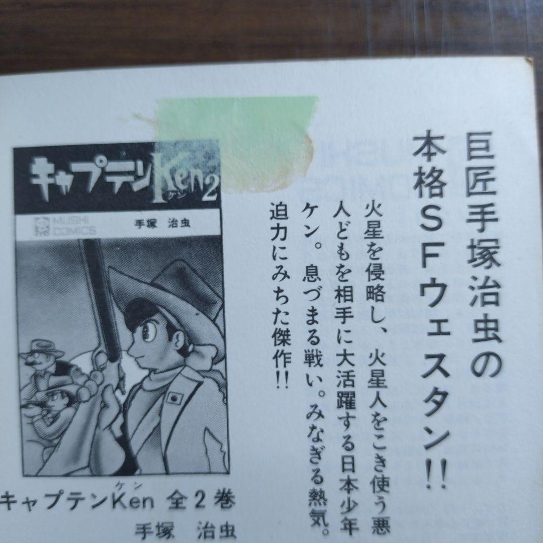 藤子不二雄 ビッグ・1(全1巻)