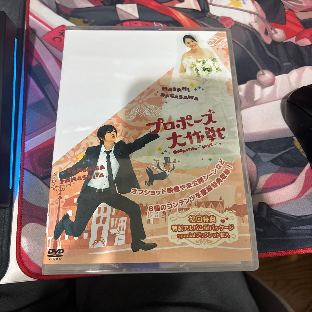 プロポーズ大作戦 DVD 10枚セット