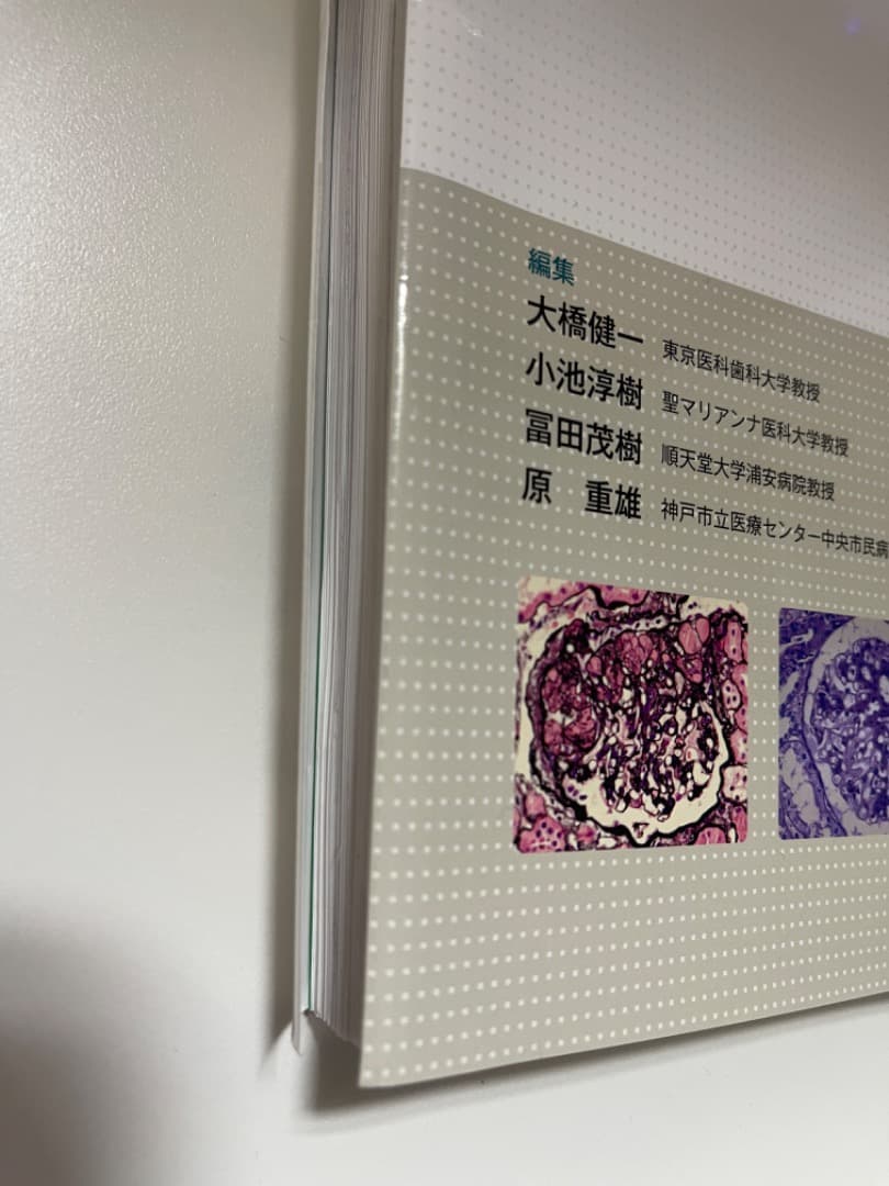 【裁断済み】非腫瘍性疾患病理アトラス　腎