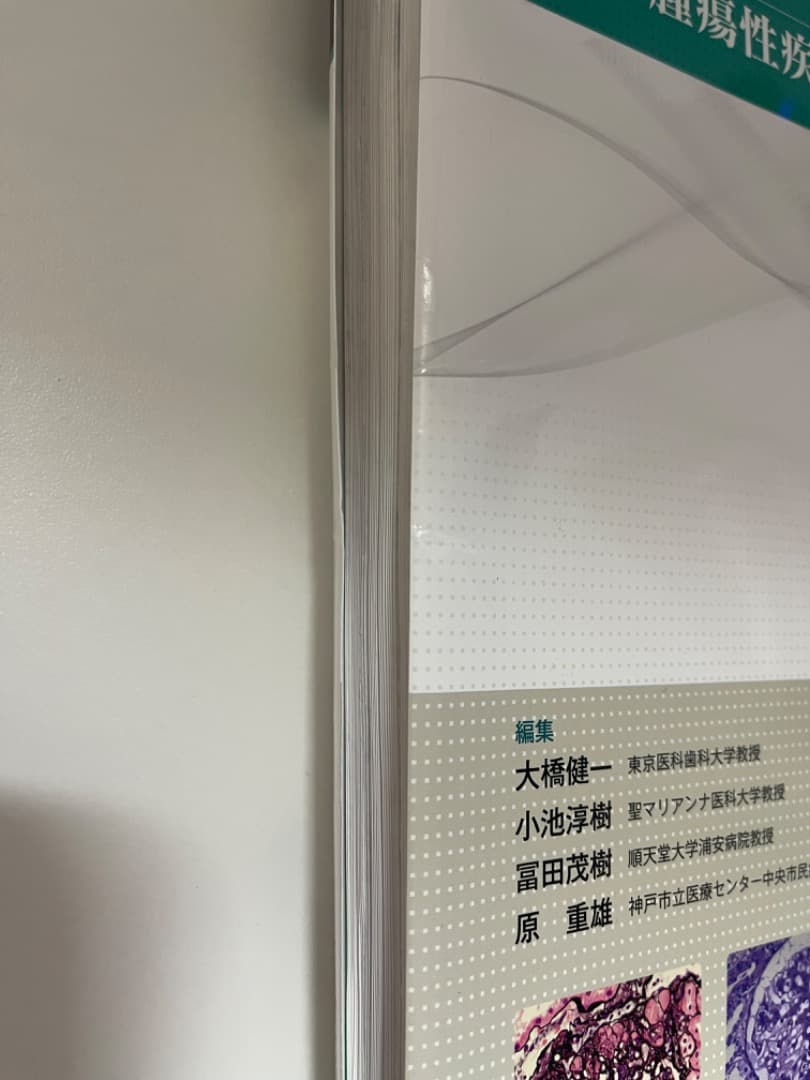 【裁断済み】非腫瘍性疾患病理アトラス　腎