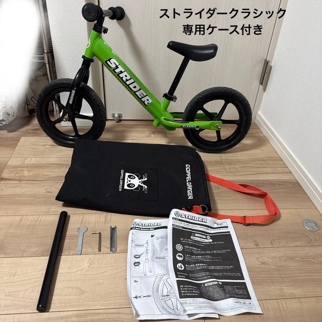 ストライダー　クラシックモデル　グリーン　専用バッグ付き