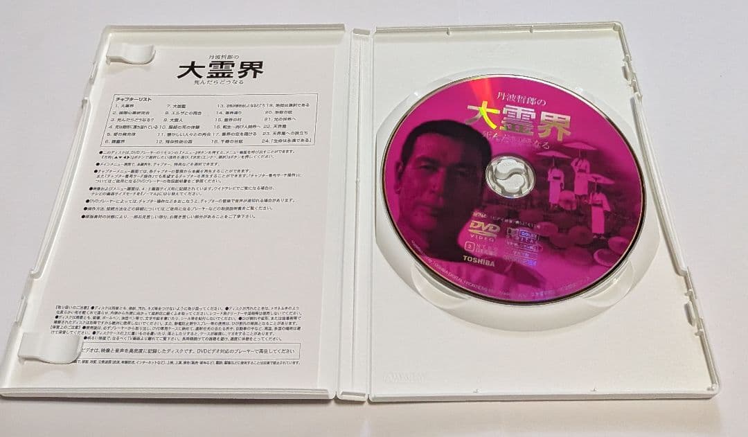 丹波哲郎の大霊界 霊界通信 DVD BOX レア