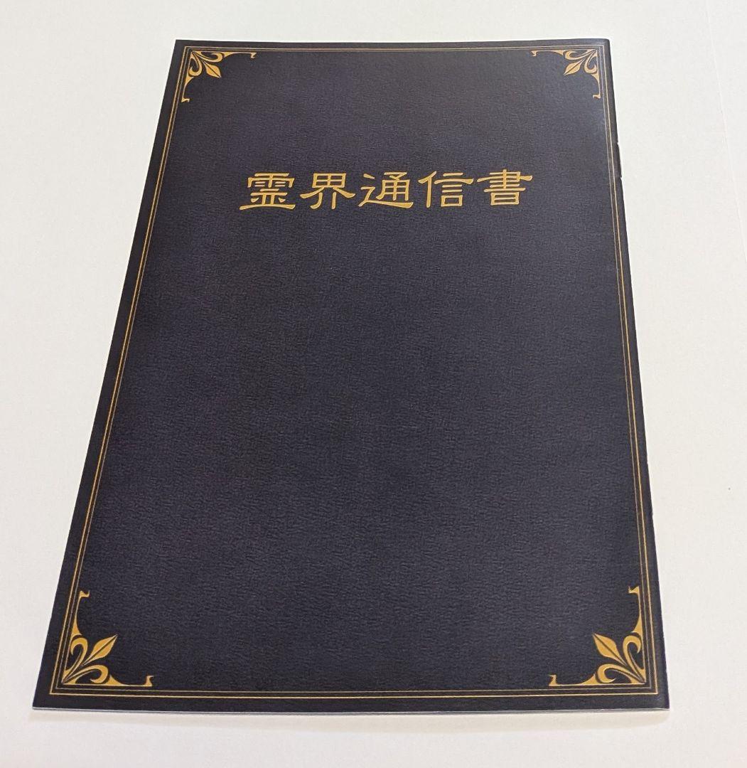 丹波哲郎の大霊界 霊界通信 DVD BOX レア