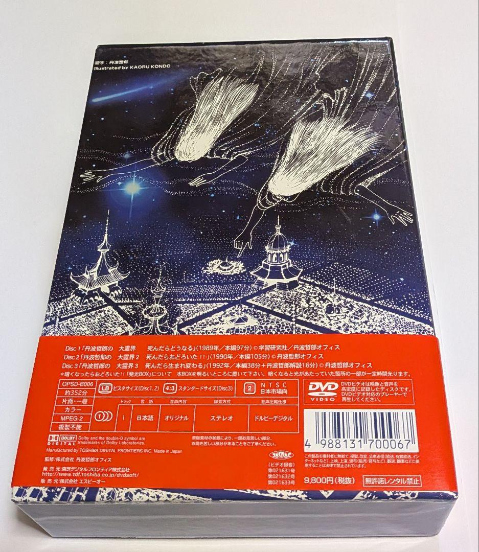 丹波哲郎の大霊界 霊界通信 DVD BOX レア