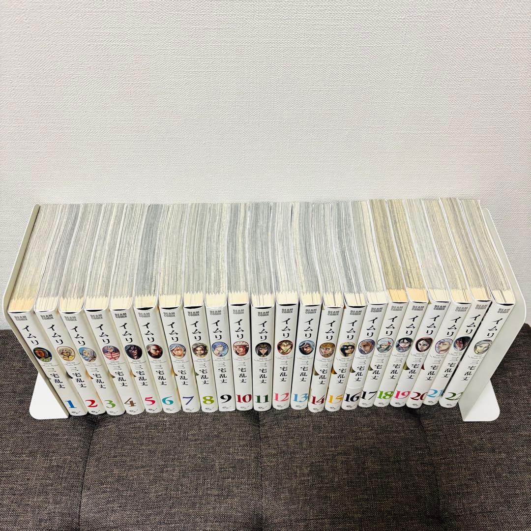 【希少・絶版本】イムリ 1–22巻セット 三宅乱丈 まとめ売り SF 民族