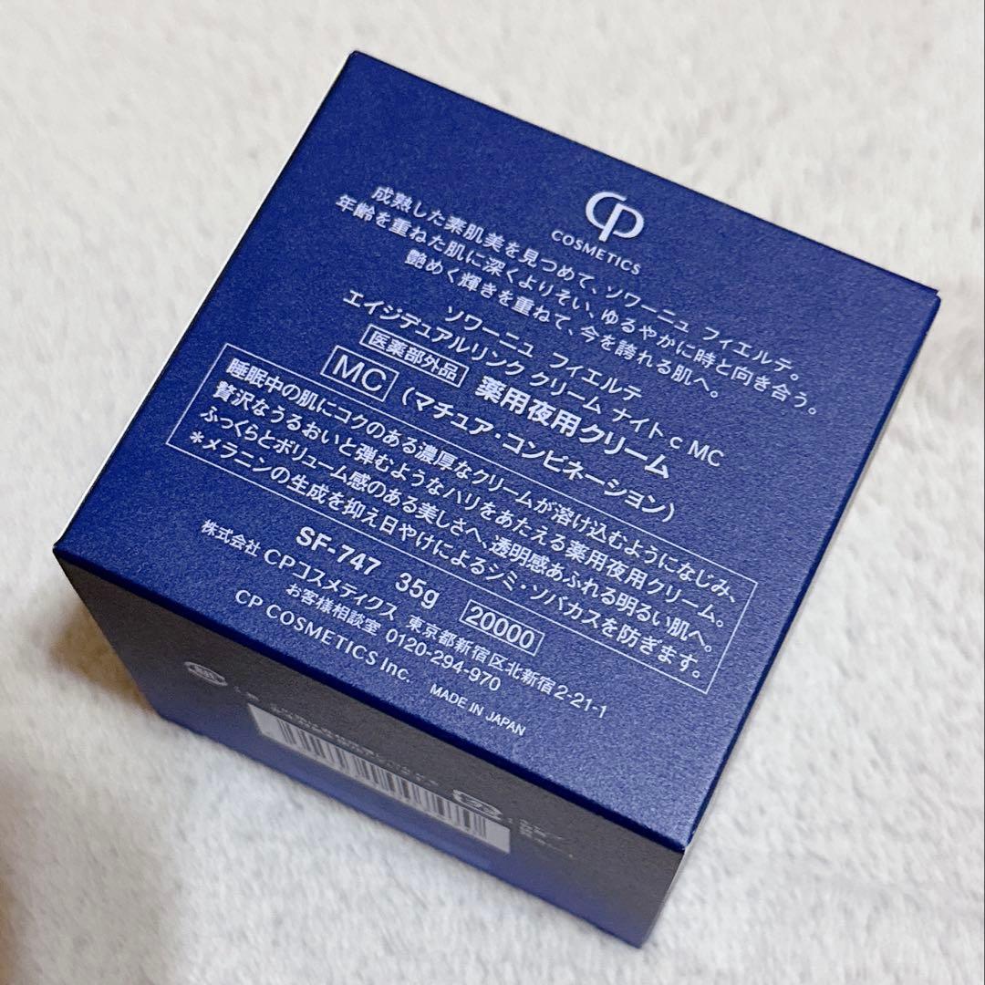 CPコスメ ソワーニュ フィエルテ 夜用クリームMC