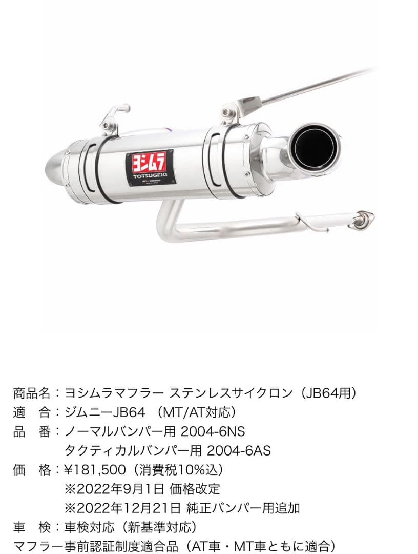 中古 YOSHIMURA APIO JB64ジムニー用マフラー ヨシムラ アピオ