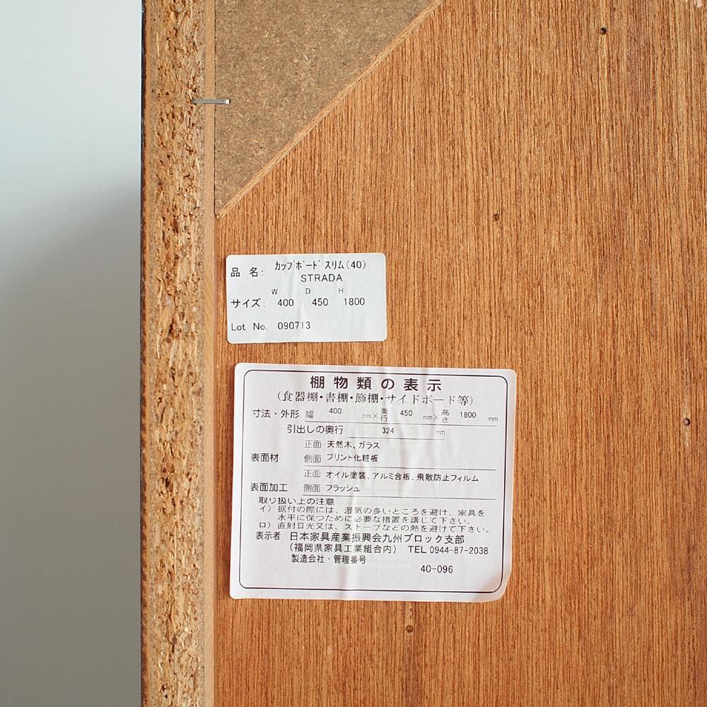 ウニコ/unico ストラーダ/STRADA カップボード ZR24058