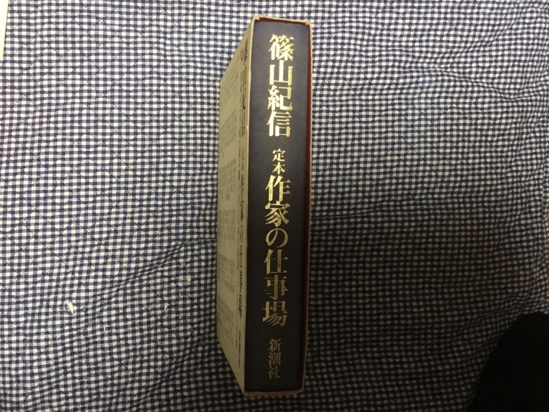 値下⭕️篠山紀信 作家の仕事場 ハードカバー　筒函入　B5判厚冊　司馬遼太郎ほか