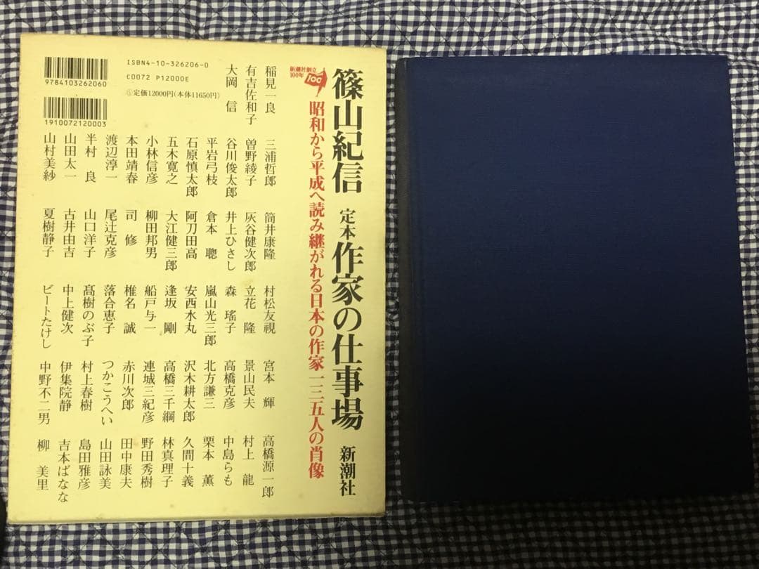 値下⭕️篠山紀信 作家の仕事場 ハードカバー　筒函入　B5判厚冊　司馬遼太郎ほか