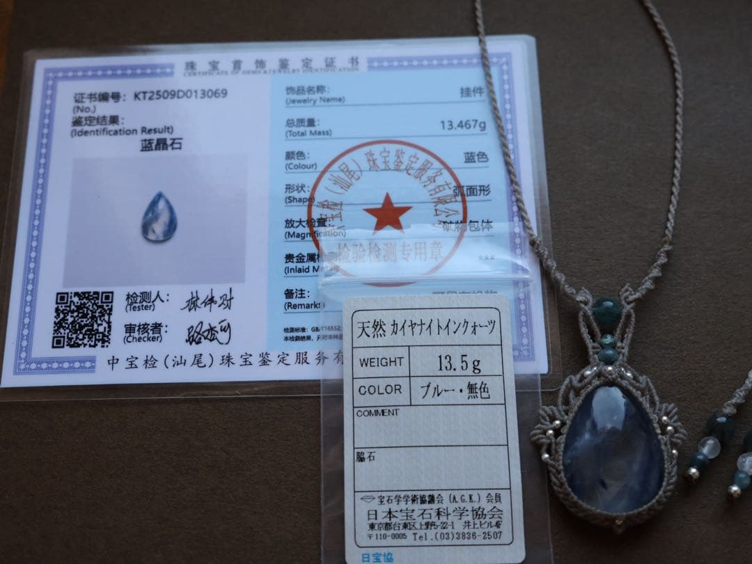 カイヤナイトインクォーツ(日本鑑別あり) マクラメ　ネックレス